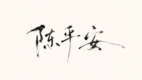 Yang Elder Ink Mark