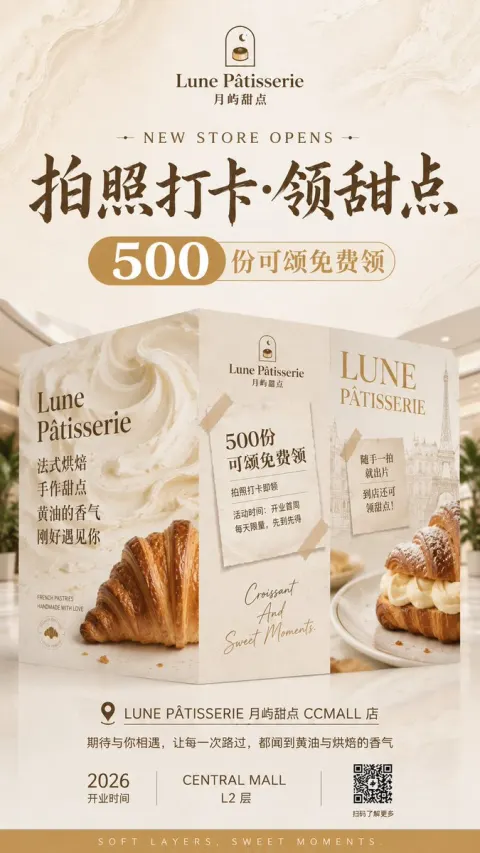 French Patisserie Grand Opening Poster