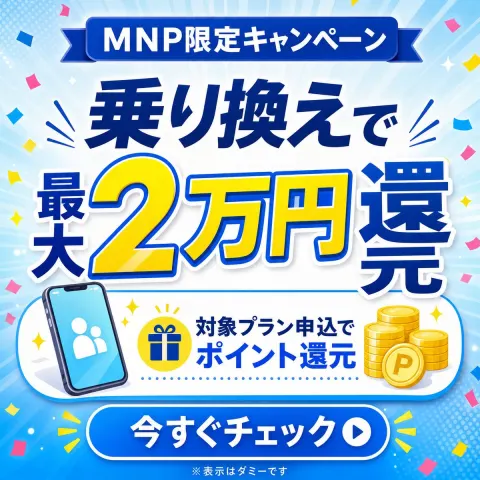 Japanese MNP Campaign Banner