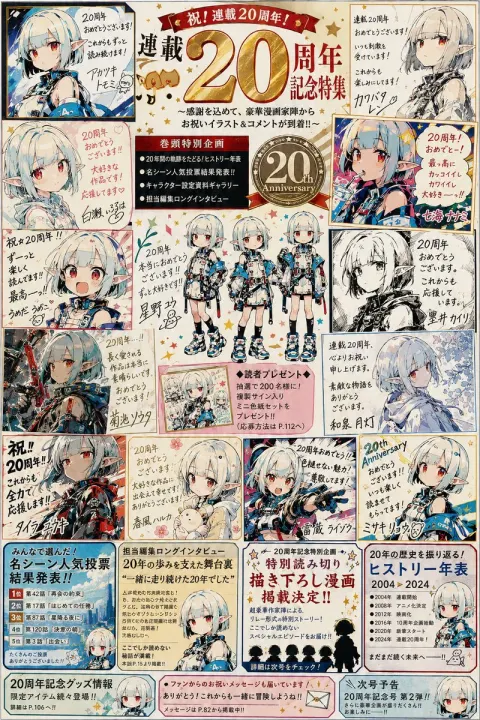 Manga 20th Anniversary Celebration Page