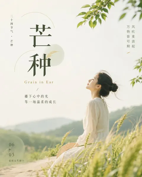 Grain in Ear High-End Eastern Aesthetic Poster