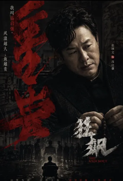 The Knockout: Crime Thriller