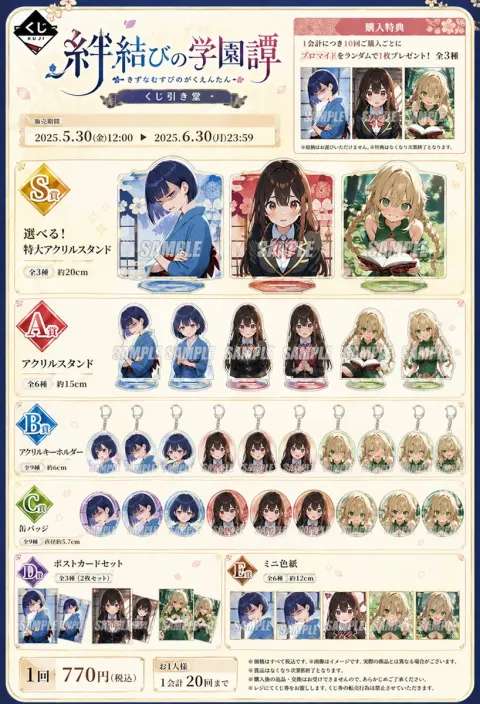 Lottery Merch Special Page