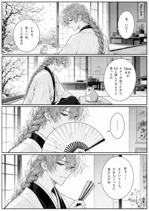 Cherry Blossom Tatami Manga Page