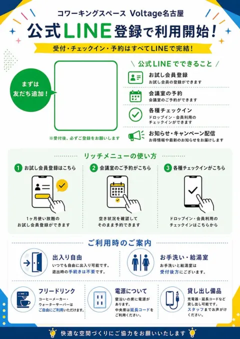 Coworking Space LINE Registration Guide