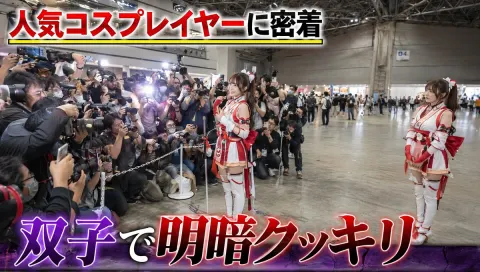 Twin Cosplayers Popularity Gap