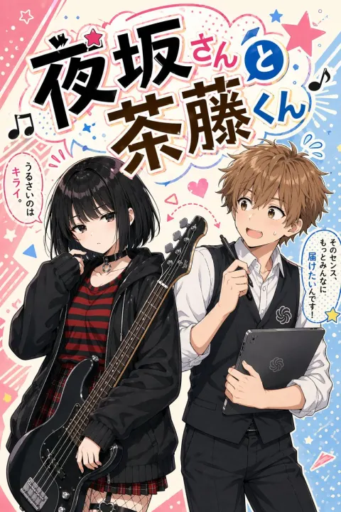 Manga Cover: Rebel Girl Meets Artist Boy
