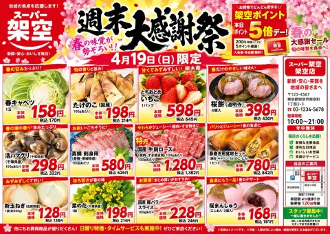 Japanese Supermarket Spring Sale Flyer