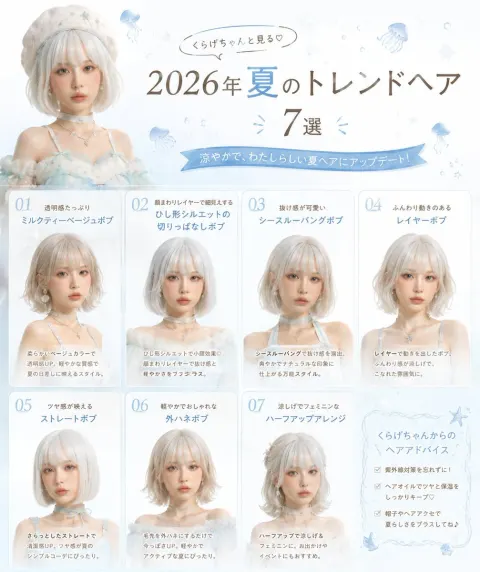 2026 Summer Trending Hairstyles