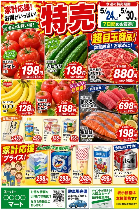 Japanese Supermarket Special Sale Flyer