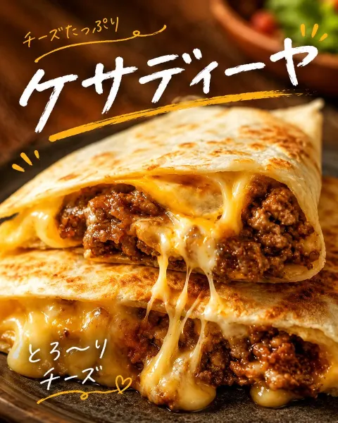 Cheesy Quesadilla Food Ad