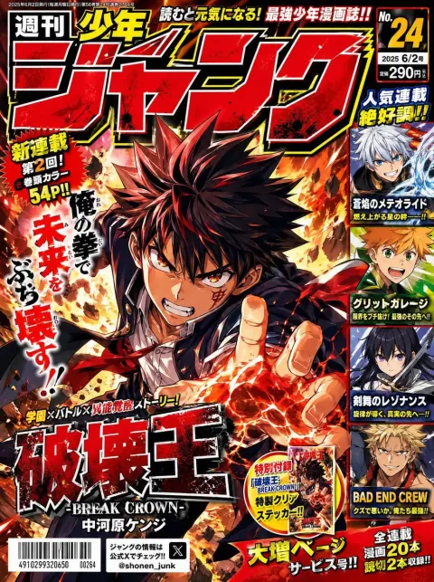 Create Shonen Magazine Cover