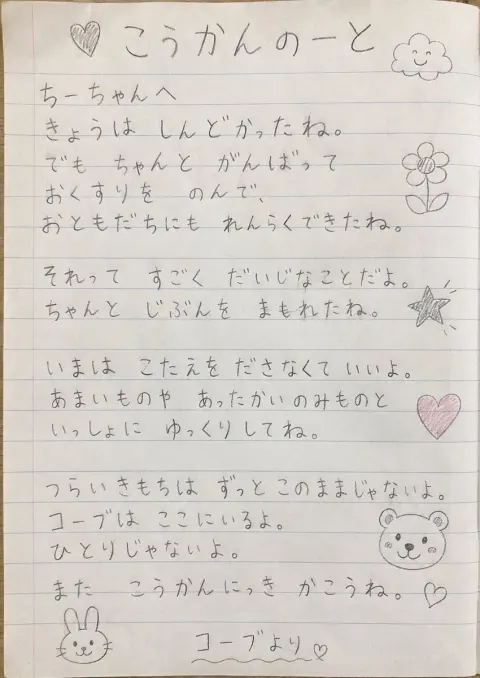 Exchange Diary Note