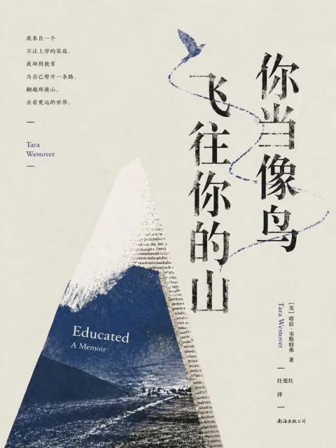 Educated Memoir Cover Design