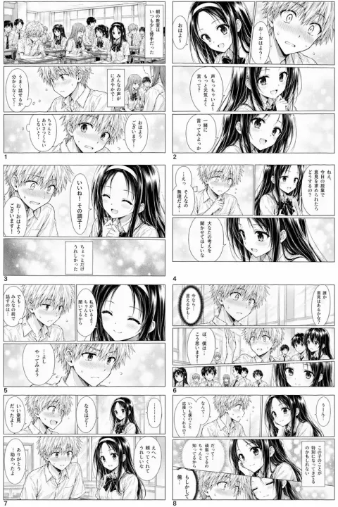 Shy Boy Classroom Romance Manga