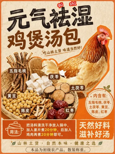 Herbal Chicken Soup Packaging Design