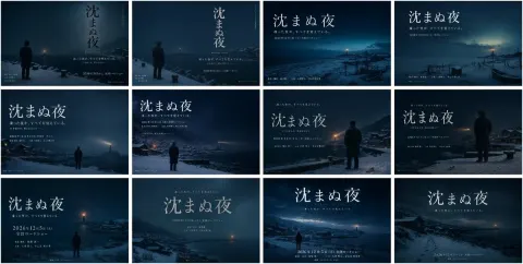 The Night That Never Sinks