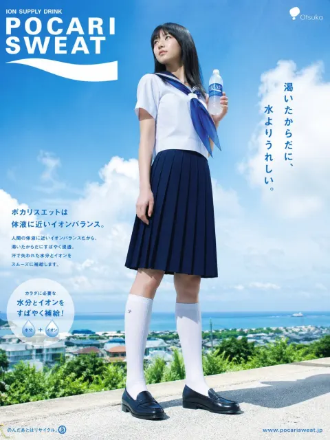 Pocari Sweat Summer Poster