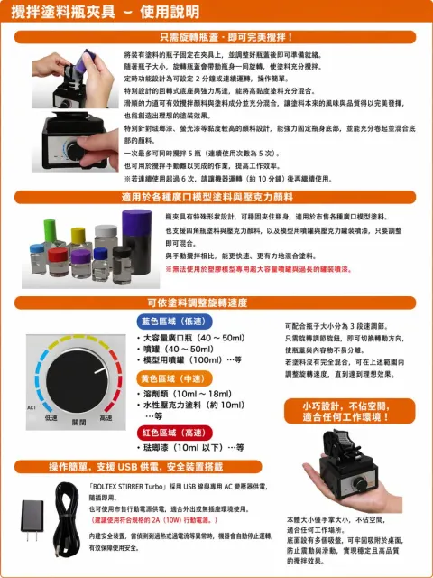 Paint Bottle Stirrer Manual