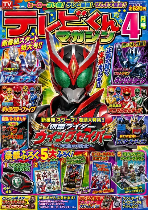 Tokusatsu Magazine Cover Showcase