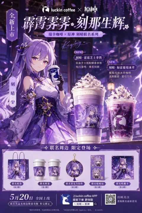 Luckin Genshin Impact Collab Poster