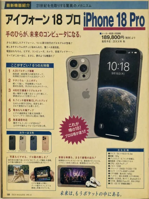 Retro Magazine Style Tech Review