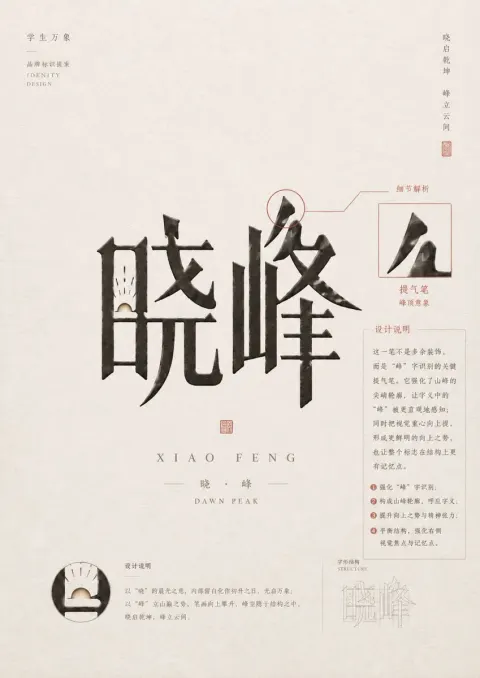 Dawn Peak Calligraphy Identity
