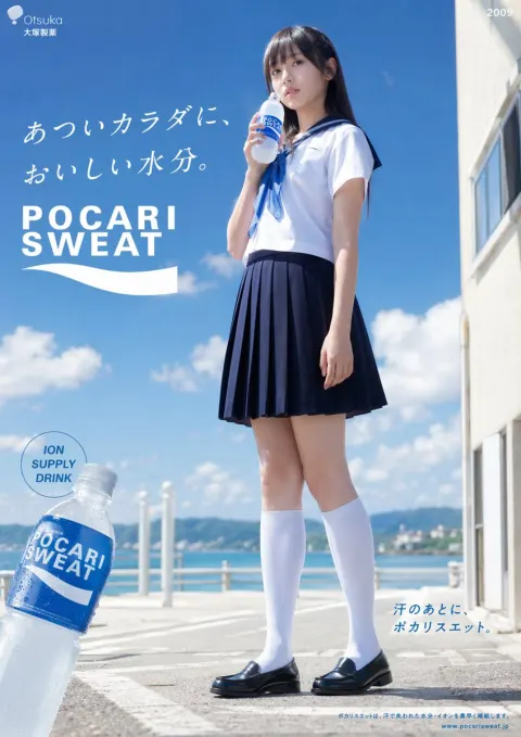 Japanese Summer Drink Ad Poster