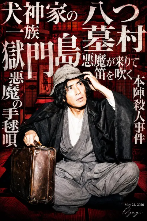 Kindaichi Mystery Tribute Poster