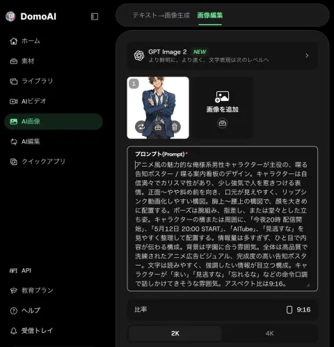 Anime Charismatic Male Announcement