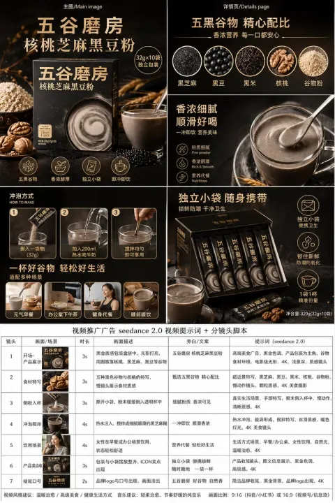 Premium Walnut Sesame Grain Powder Ad