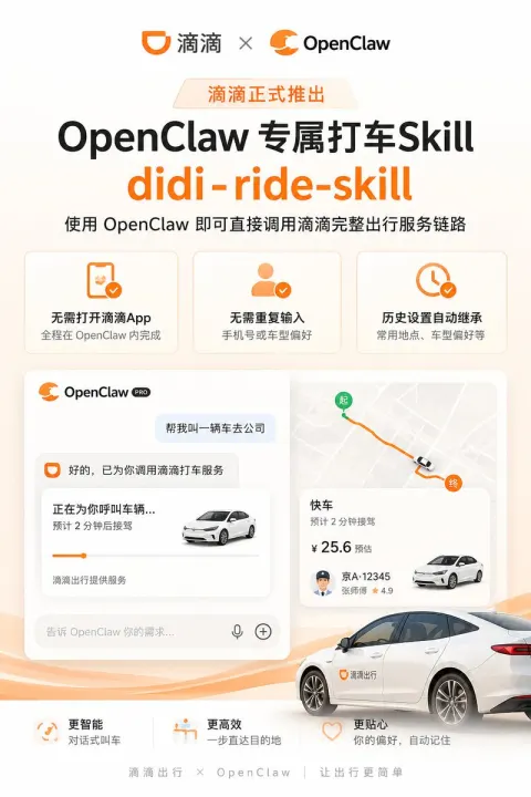 Didi OpenClaw Ride Skill Launch