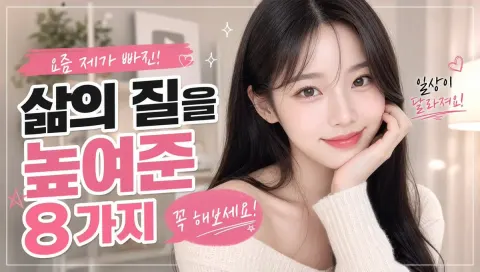 Korean Sleep Improvement Thumbnail