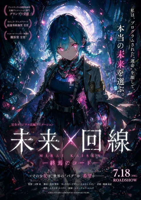 Neon Girl: Final Code