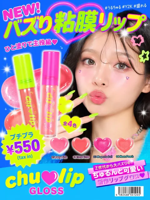 Neon Sweetheart Lip Gloss Drop