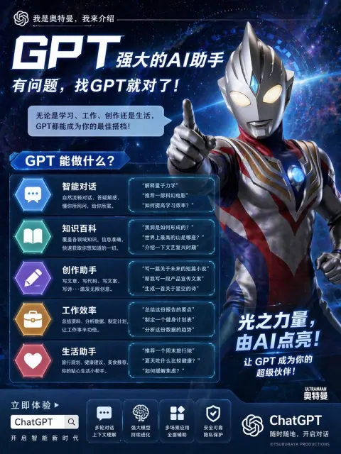 Ultraman Endorses GPT AI Assistant