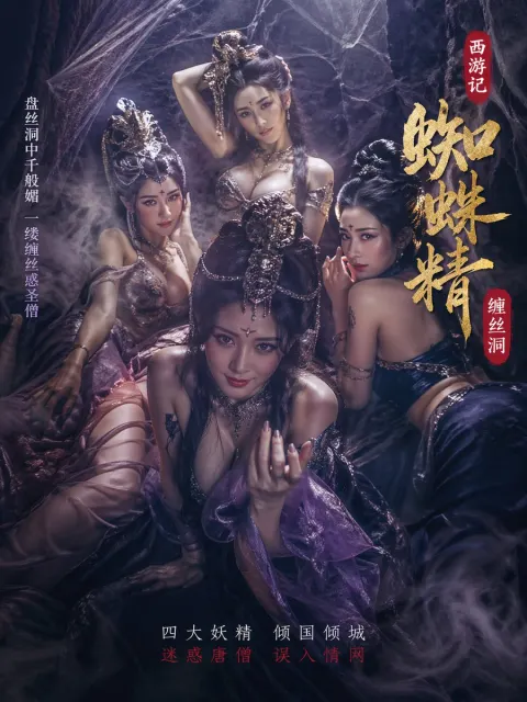 Spider Demons Seduction in Silk Cave