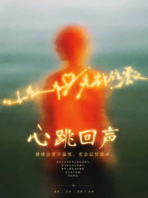 Hazy Emotion Light Poster