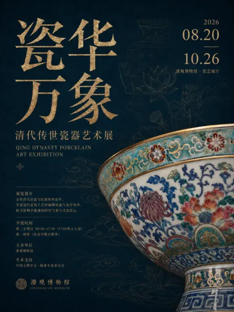 Mystic Glaze: Imperial Porcelain