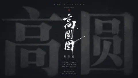 Liu Yan Cold Exhibition