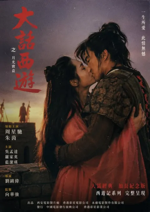 Chinese Odyssey 90s HK Style Poster