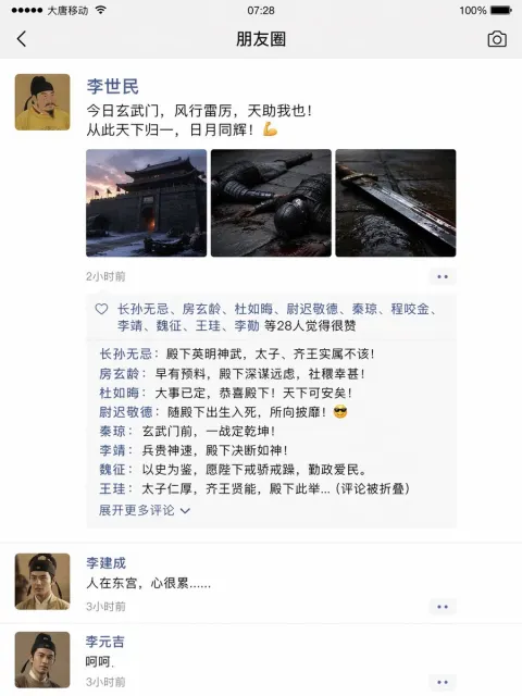 Xuanwu Gate WeChat Moments