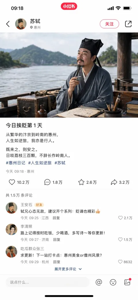 Su Shi's Exile Day One Post