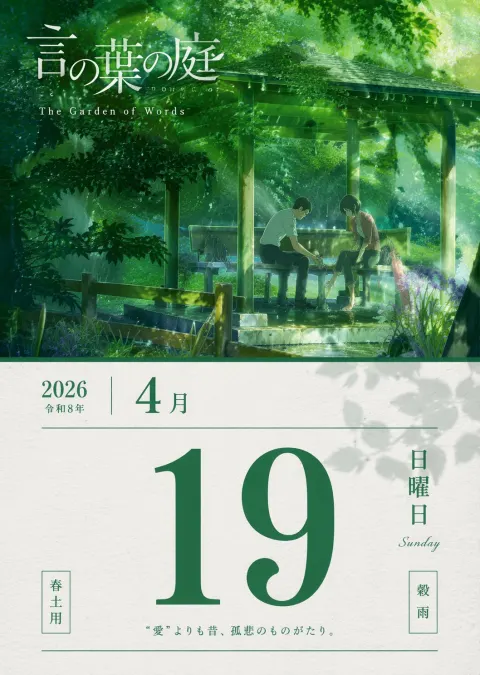 Garden of Words Calendar Generator