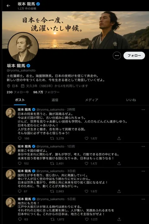 Sakamoto Ryoma on Japan Future