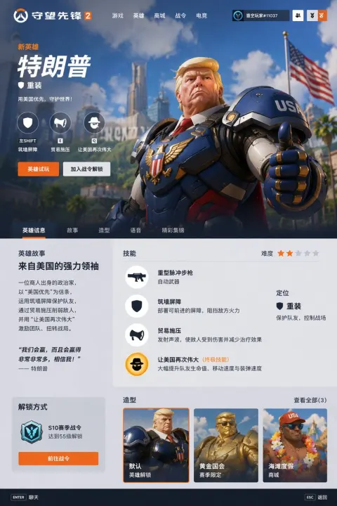 Overwatch New Hero Showcase Page