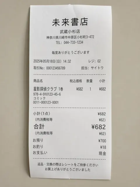 Comic Book Purchase Receipt