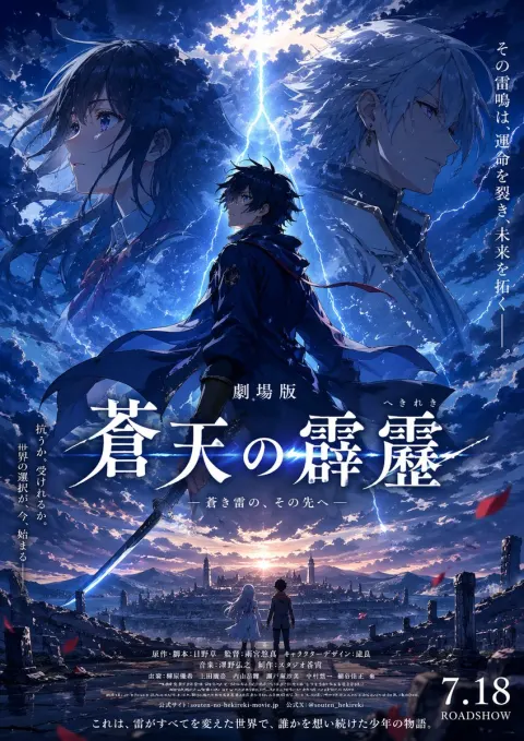 Bolt from Blue