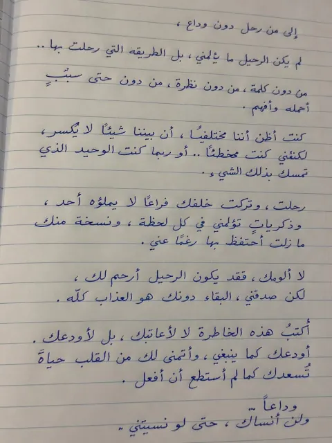Heartfelt Handwritten Farewell Letter