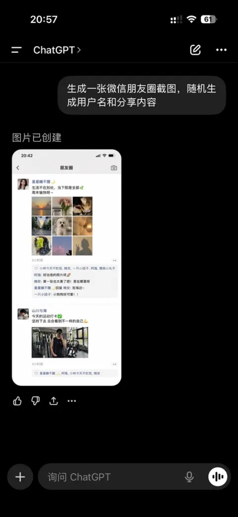 AI-Generated WeChat Moments Screenshot